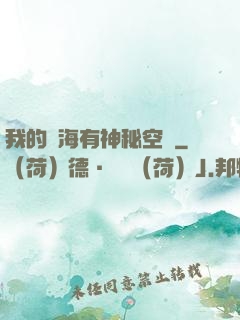 我的腦海有神秘空間
